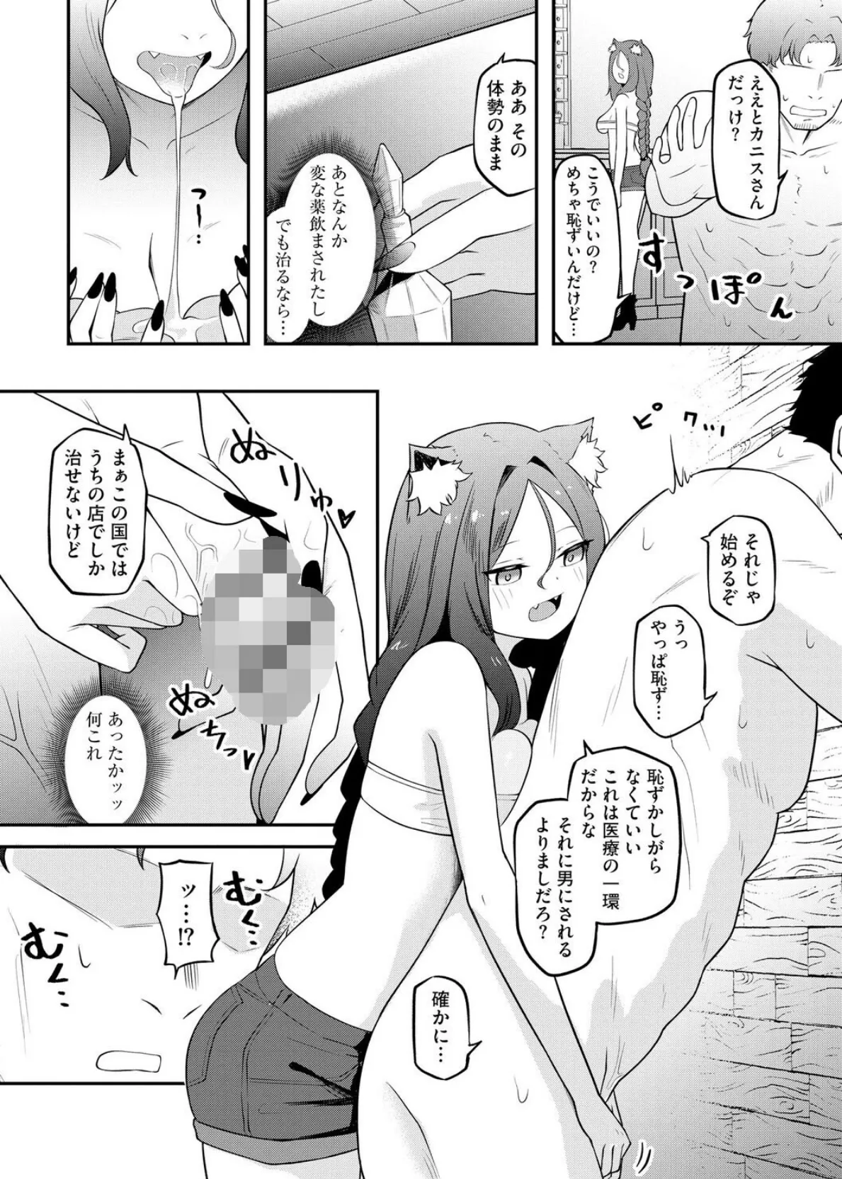サキュバスマッサージ 〜オトコもオンナも異種族もイカせる女〜【第7話】 6ページ