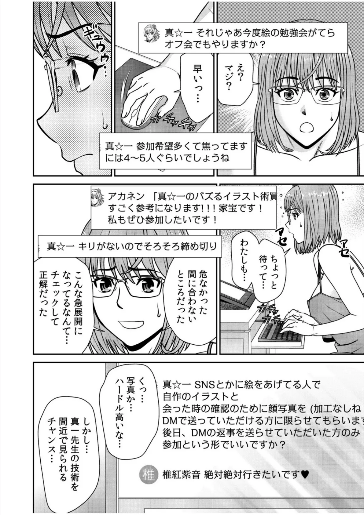 ネットのオタク人妻（28）をオフ会に連れ込んだら浮気セックスでちん媚びした話【電子単行本】【デジタル特装版】 22ページ