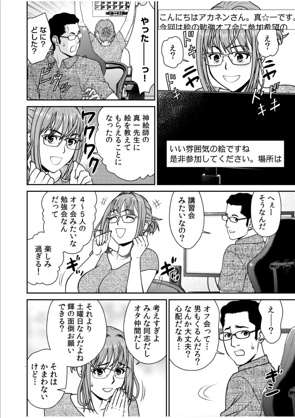 ネットのオタク人妻（28）をオフ会に連れ込んだら浮気セックスでちん媚びした話【電子単行本】【デジタル特装版】 24ページ