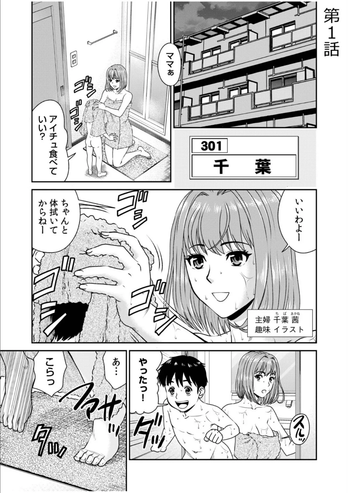 ネットのオタク人妻（28）をオフ会に連れ込んだら浮気セックスでちん媚びした話【電子単行本】【デジタル特装版】 3ページ