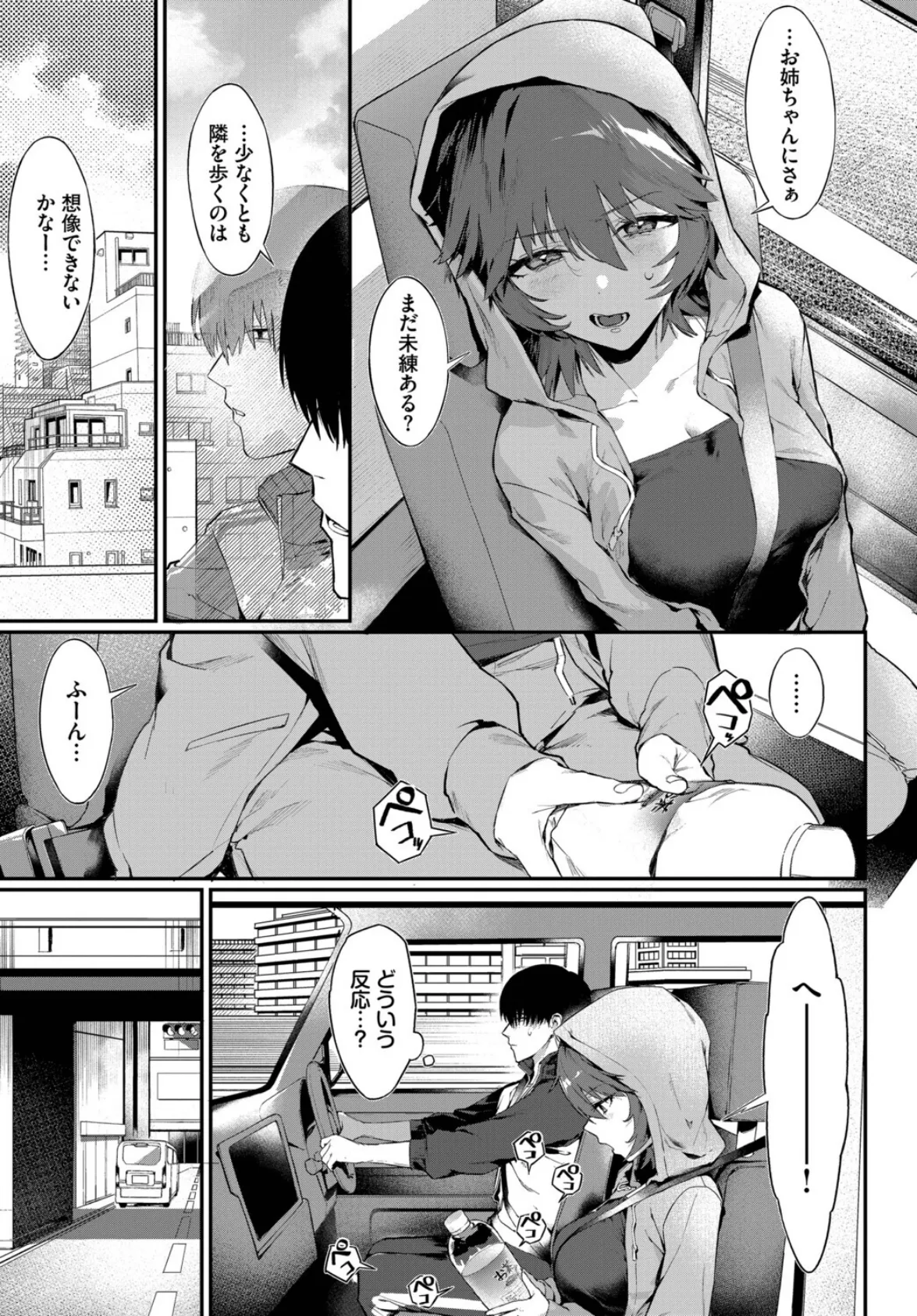 元カノの妹と付き合うわけない 5ページ