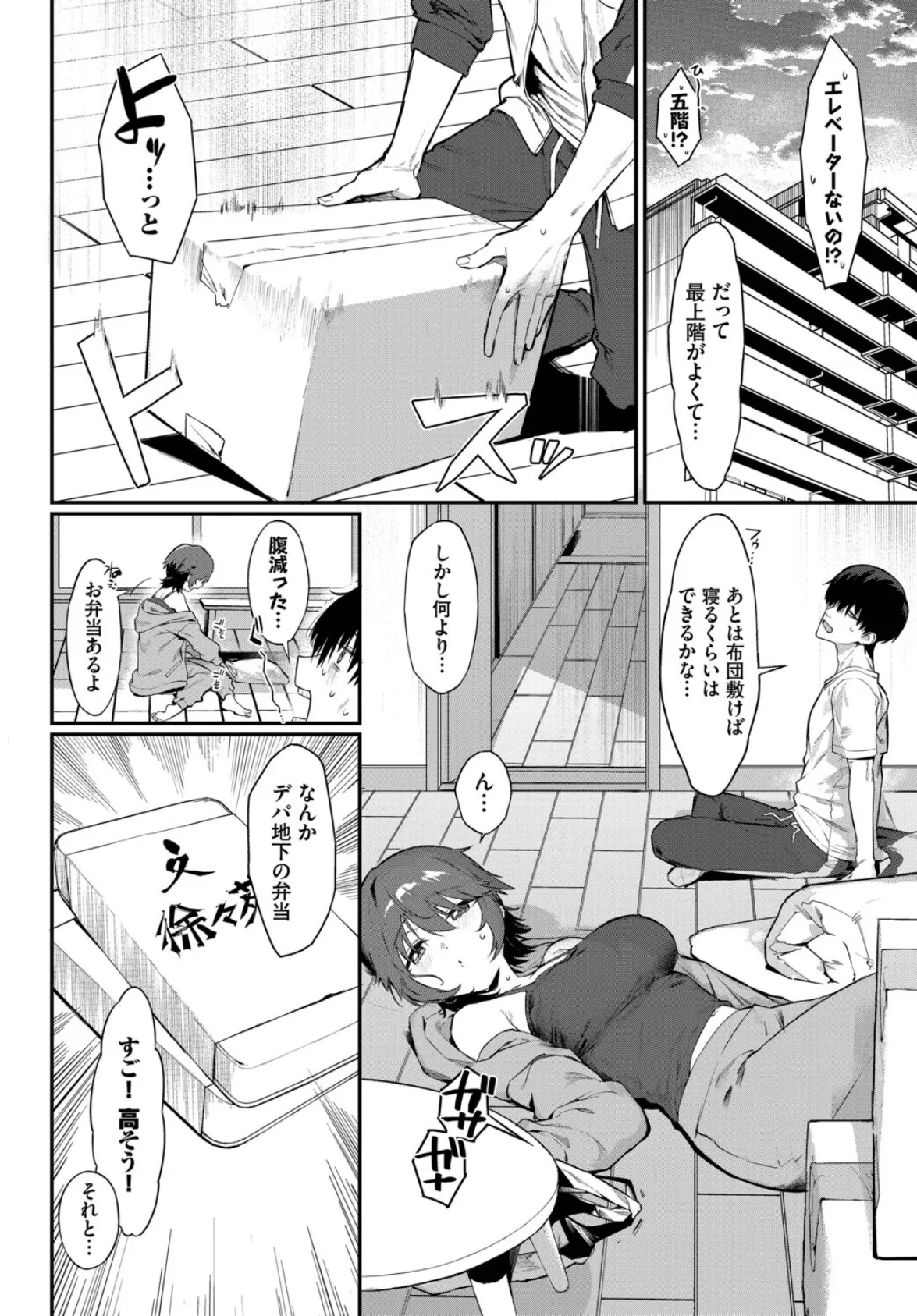 元カノの妹と付き合うわけない 6ページ