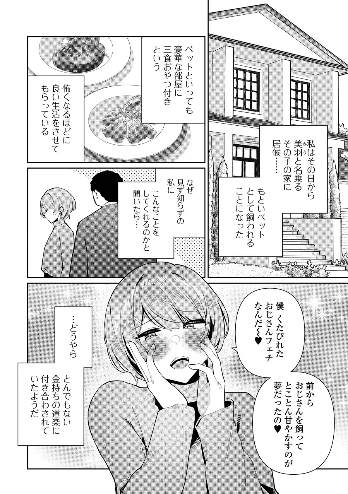 ペットな生活！美羽くん 2ページ