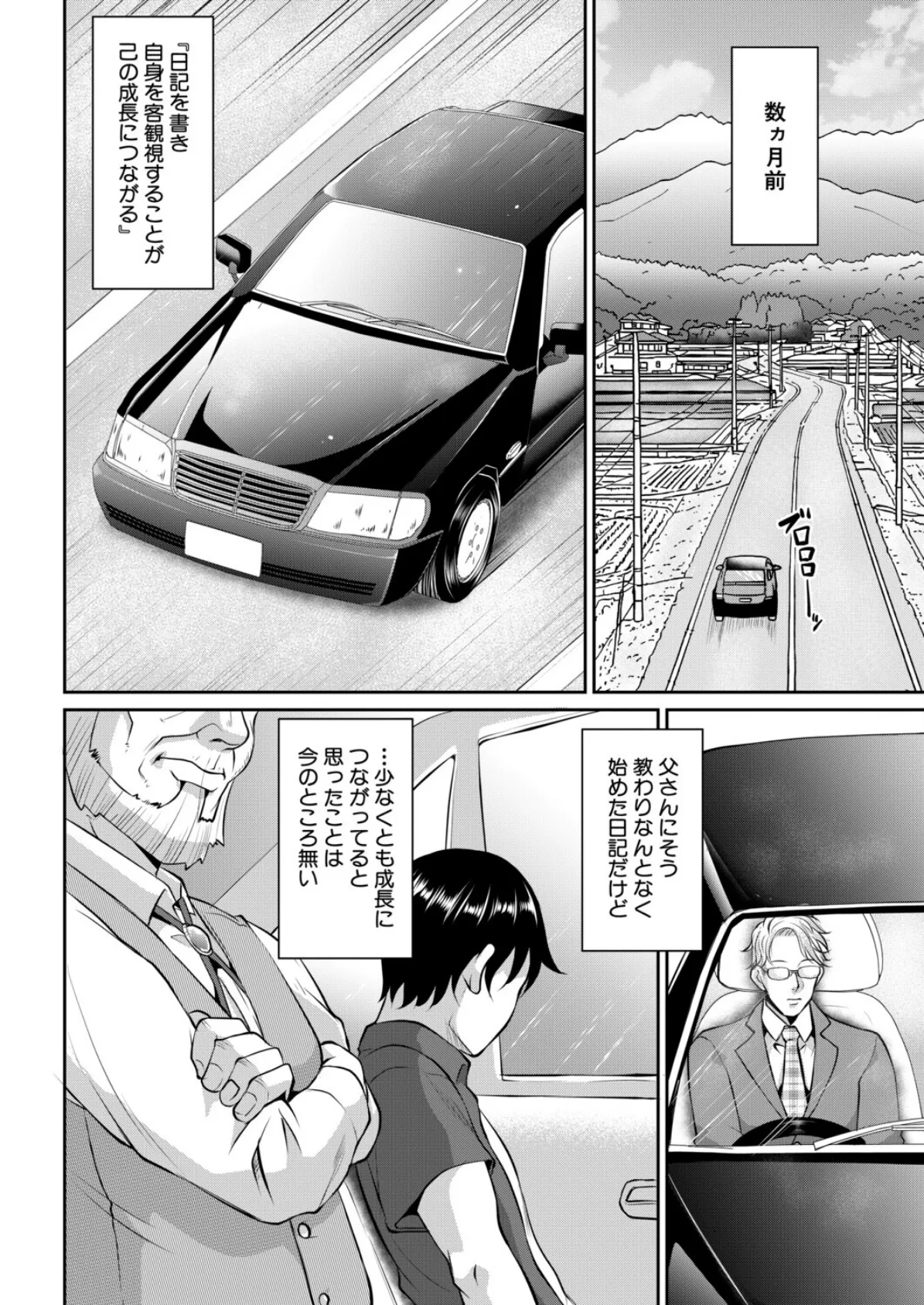 ぼくよめ （トグチマサヤ） 4ページ