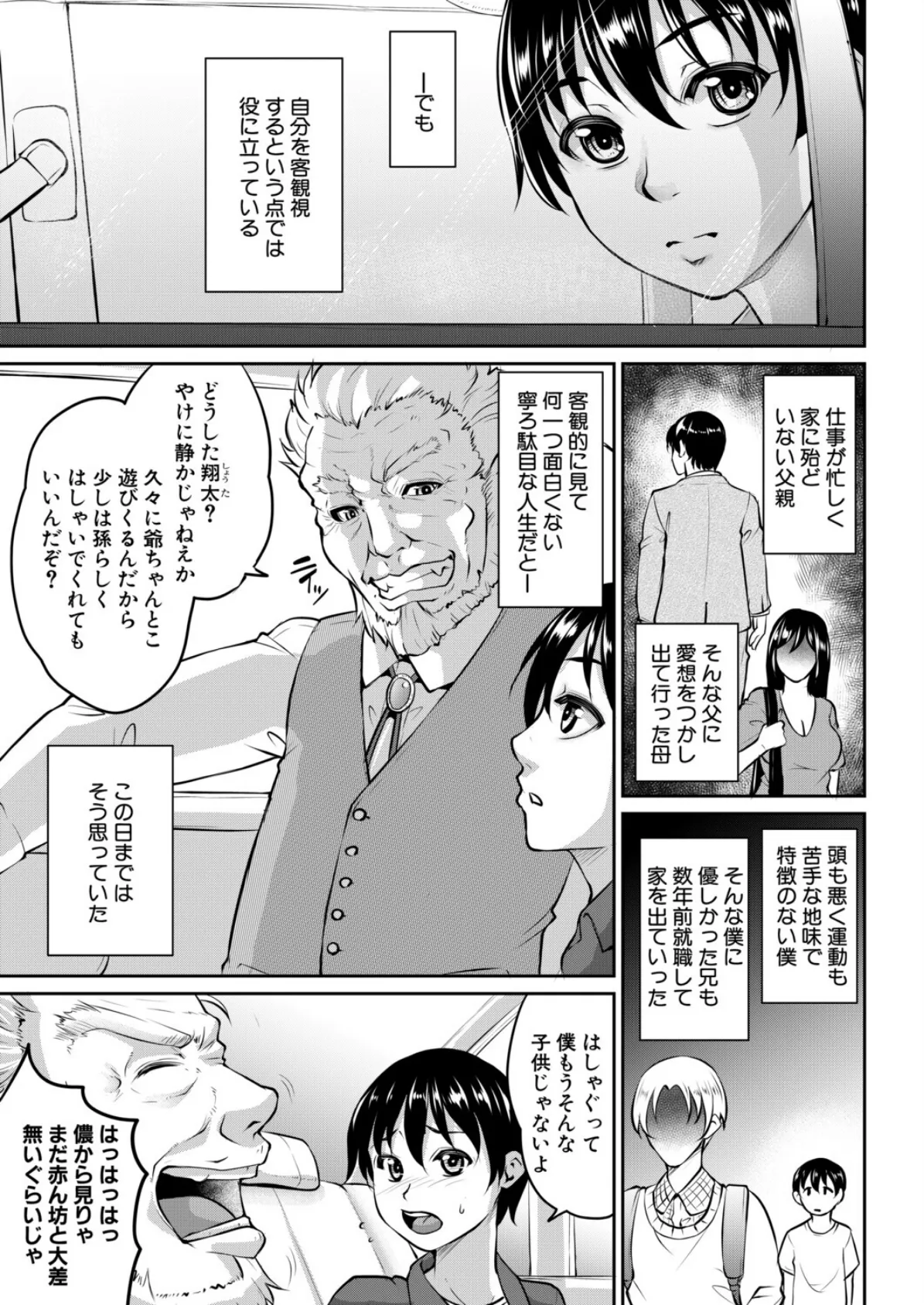 ぼくよめ （トグチマサヤ） 5ページ