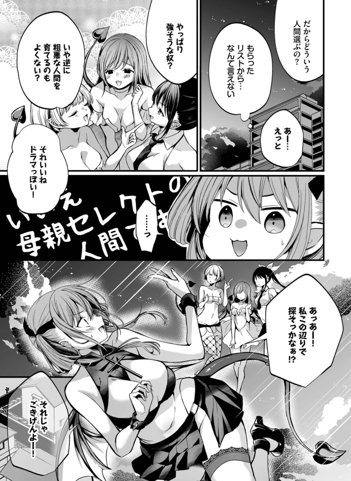 サキュバスちゃんと巨根くん 第1話 5ページ