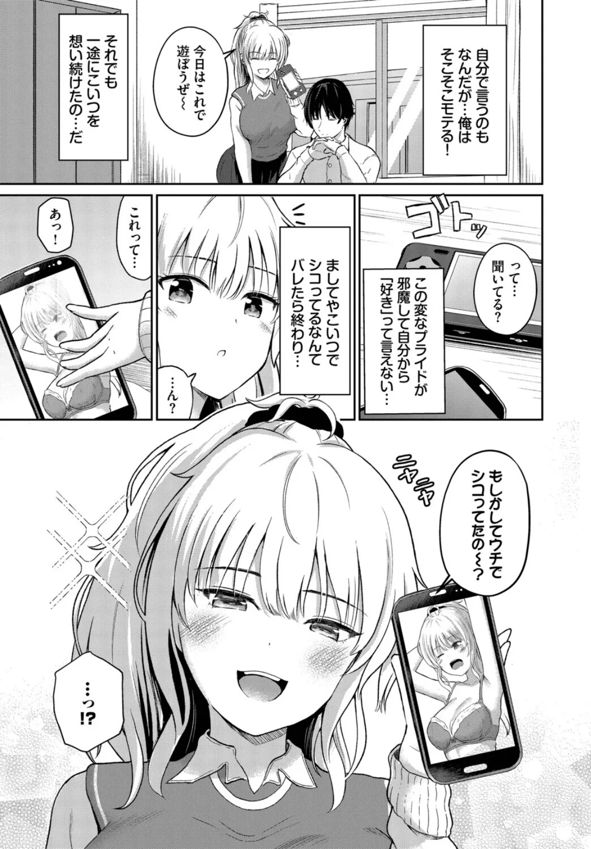 「好き」って言わせたい！ 3ページ