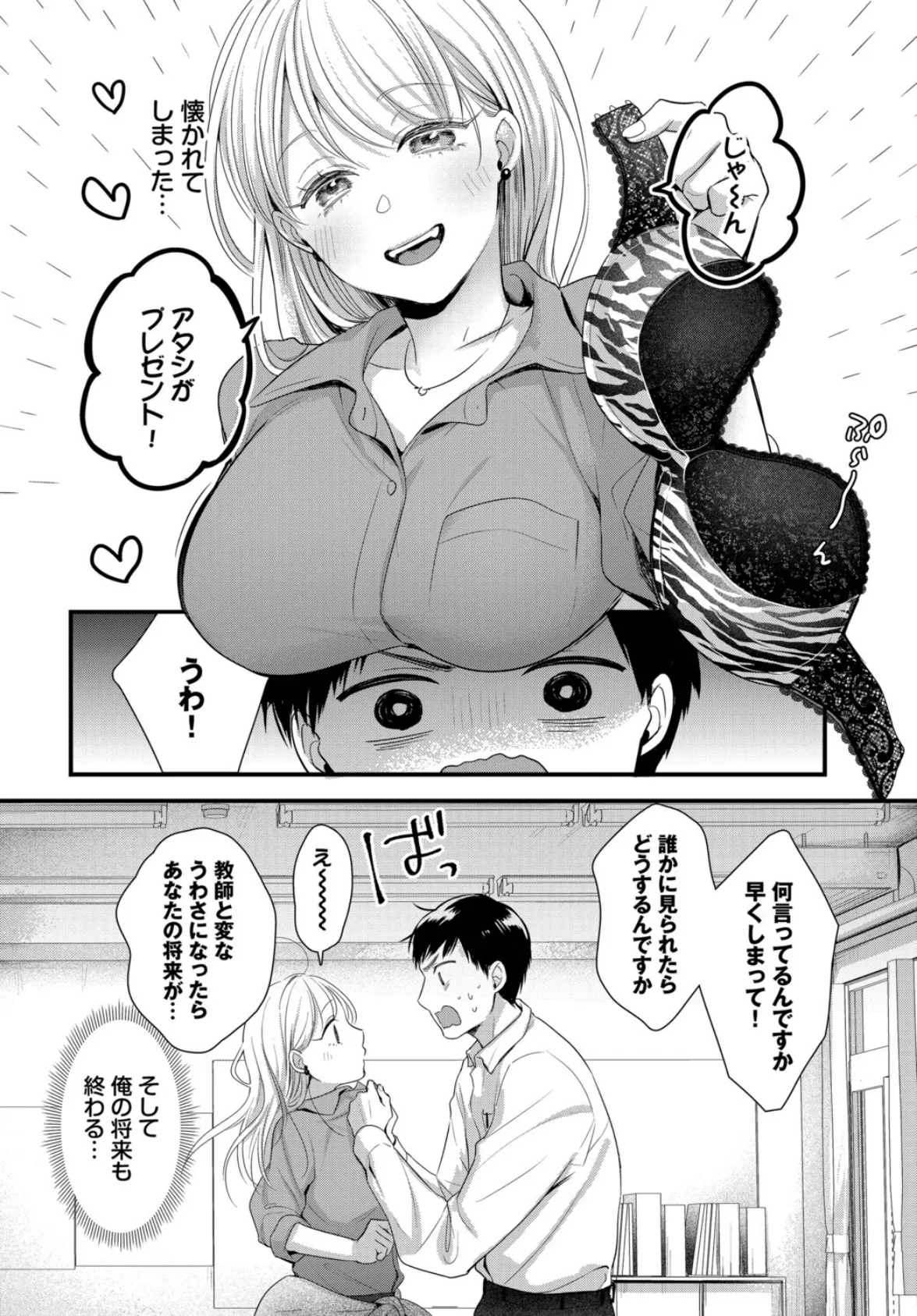 ねっ！せんせ！ 2ページ