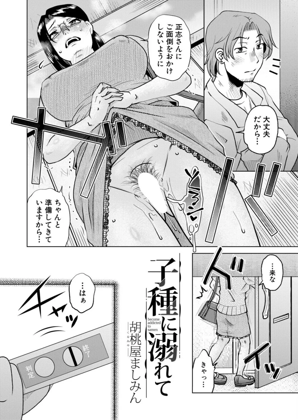 子種に溺れて （胡桃屋ましみん） 2ページ