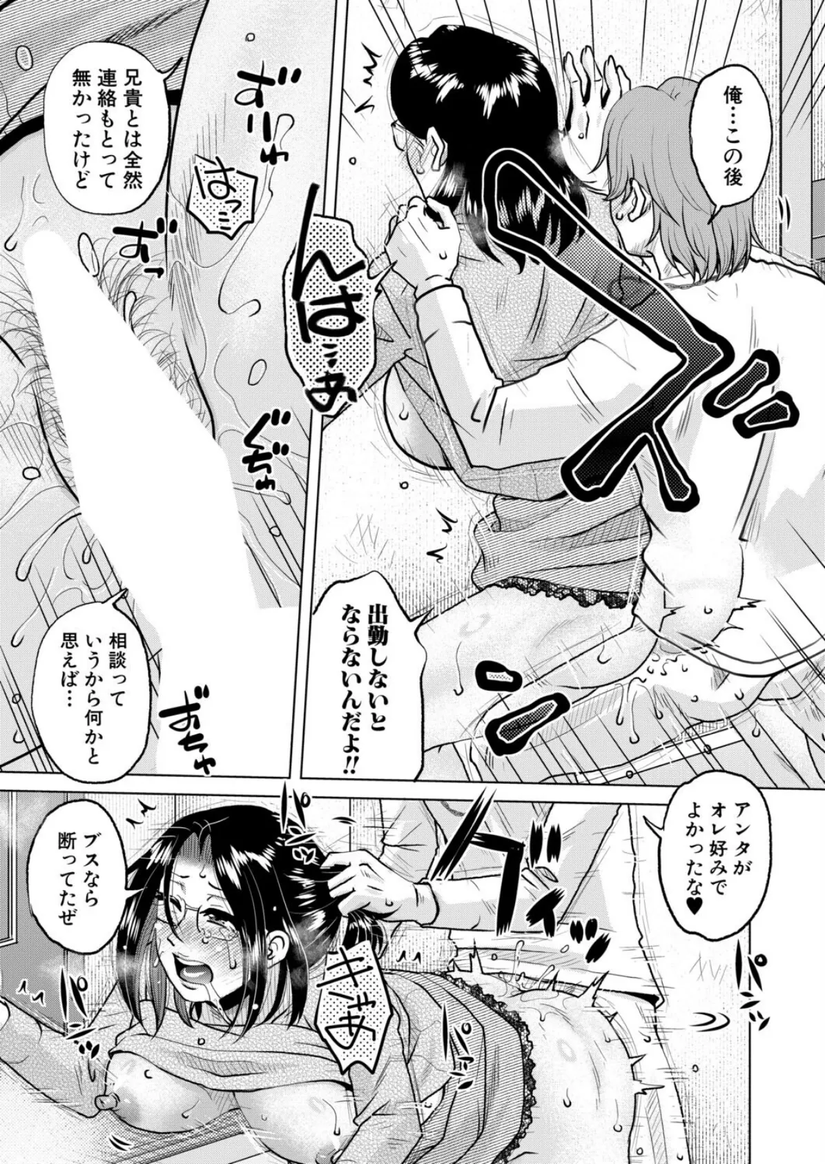 子種に溺れて （胡桃屋ましみん） 7ページ