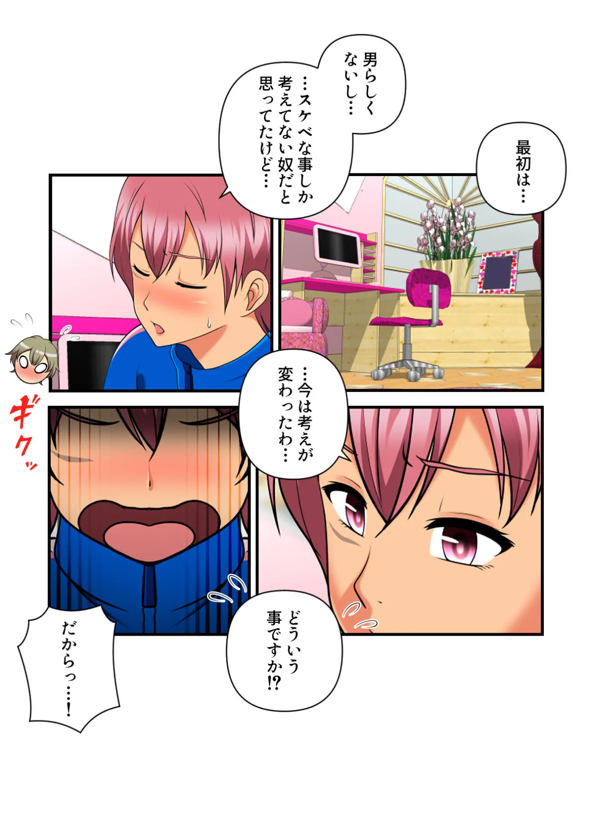 女子バレー寮はハーレム天国【特別修正版】（6） 3ページ