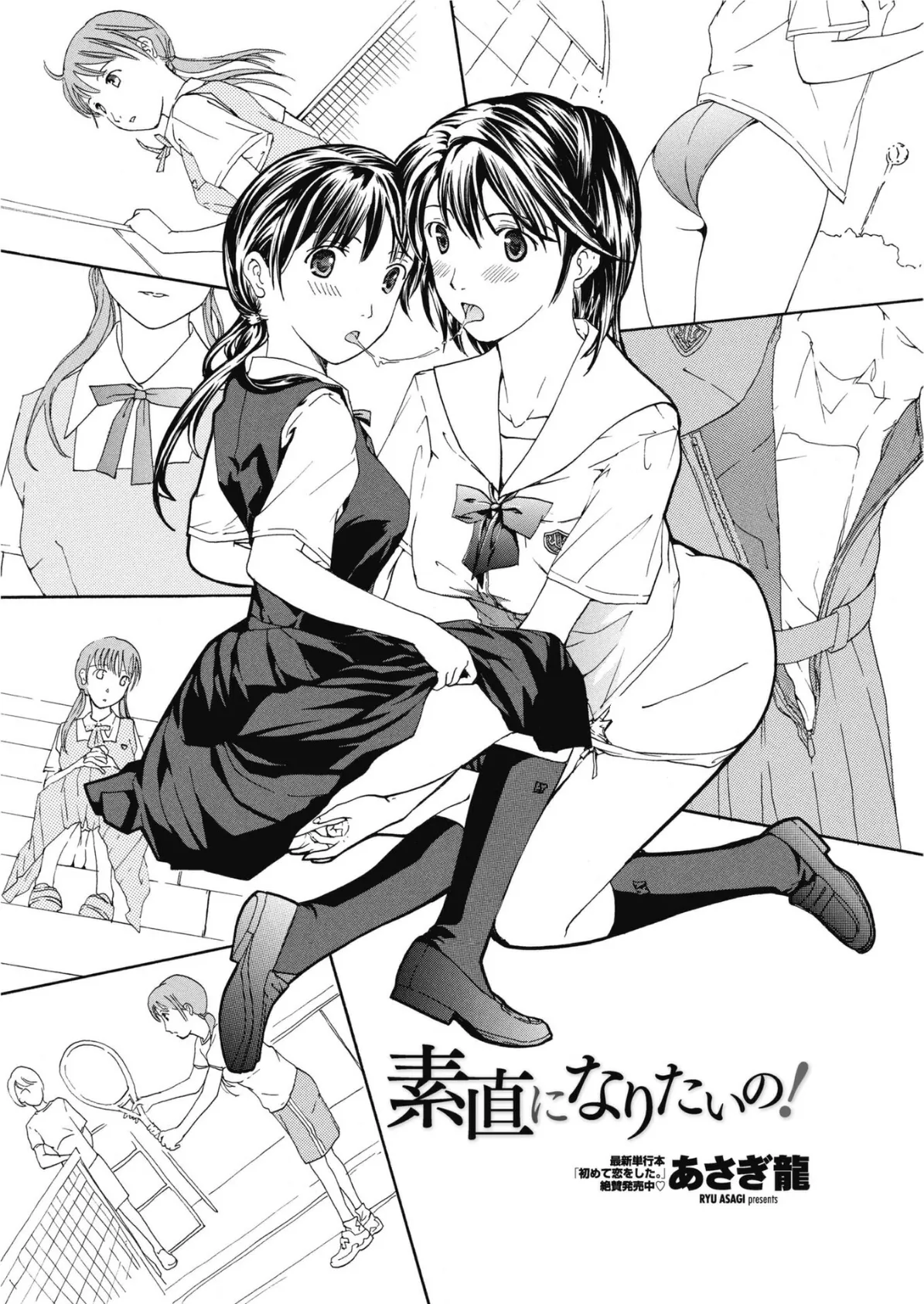 素直になりたいの！ 2ページ