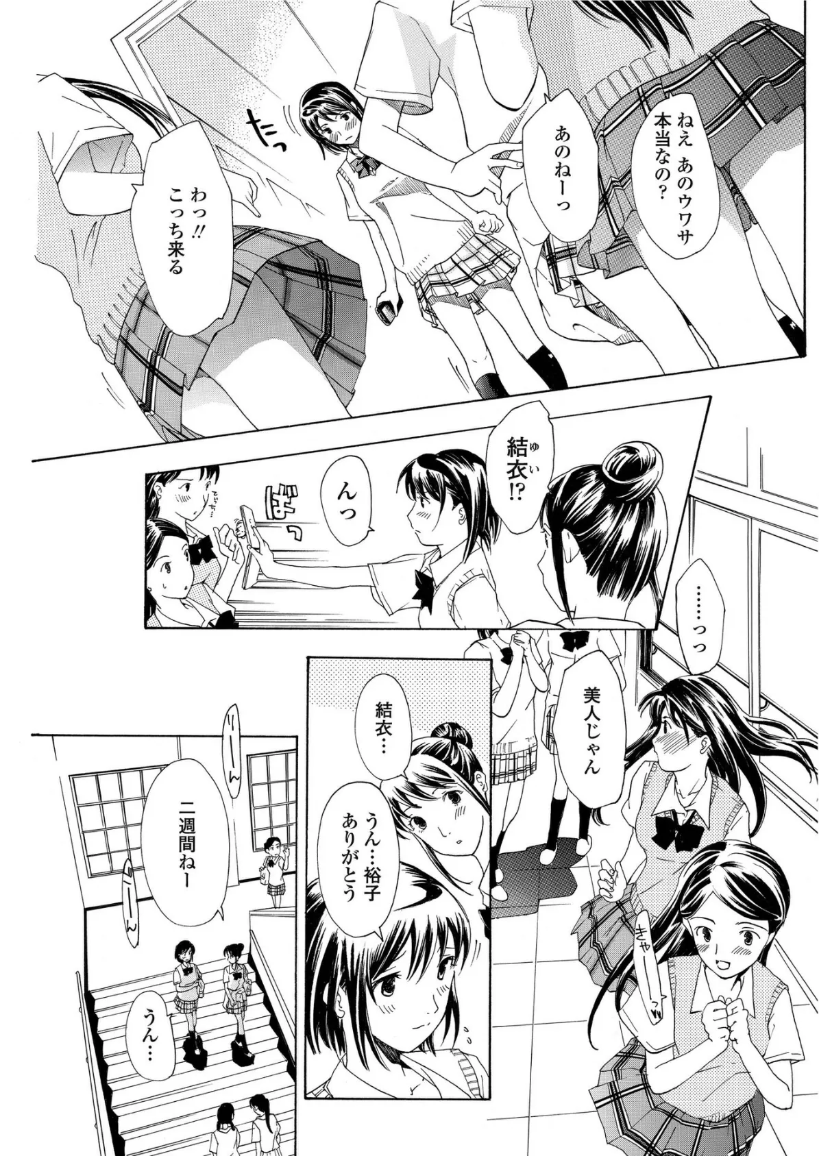 初めて恋をした。 3 5ページ