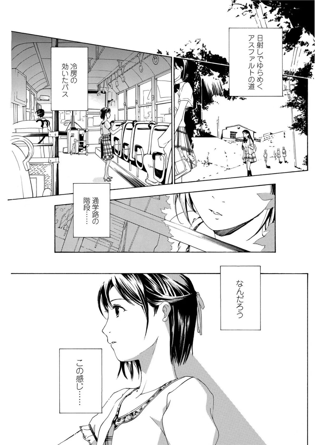 初めて恋をした。 3 7ページ