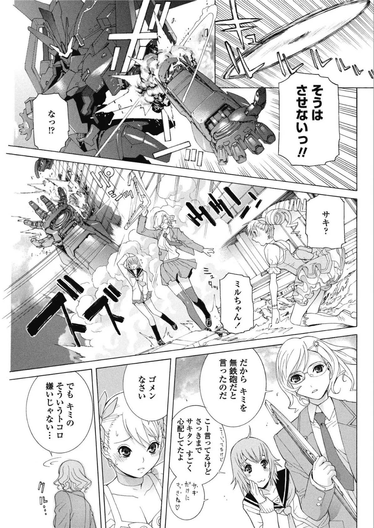 花天使ピュアトリン 3ページ