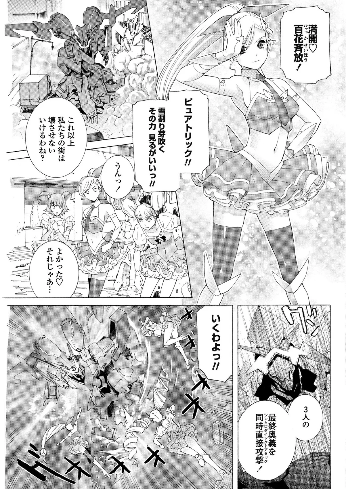 花天使ピュアトリン 5ページ