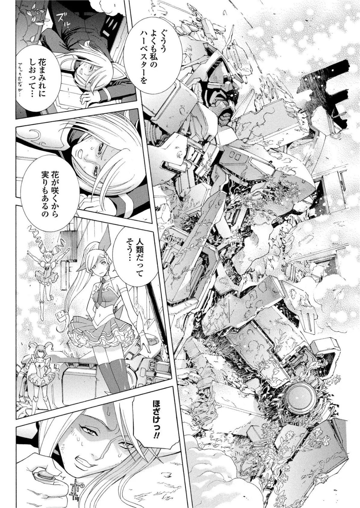 花天使ピュアトリン 6ページ