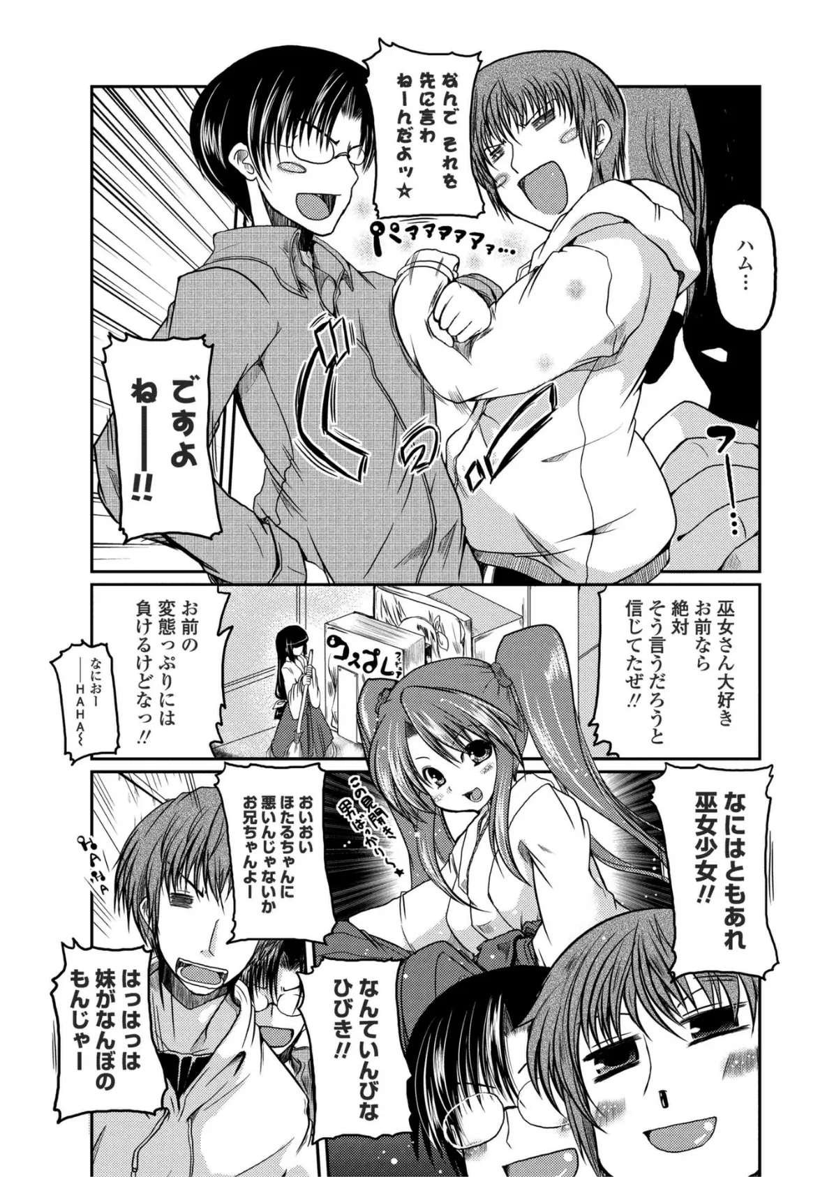 ほたるレポート2 3ページ