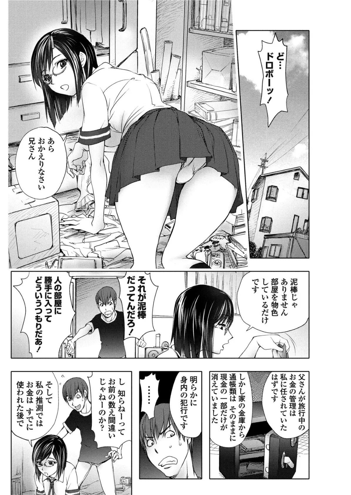 妹☆フィギュア 2ページ