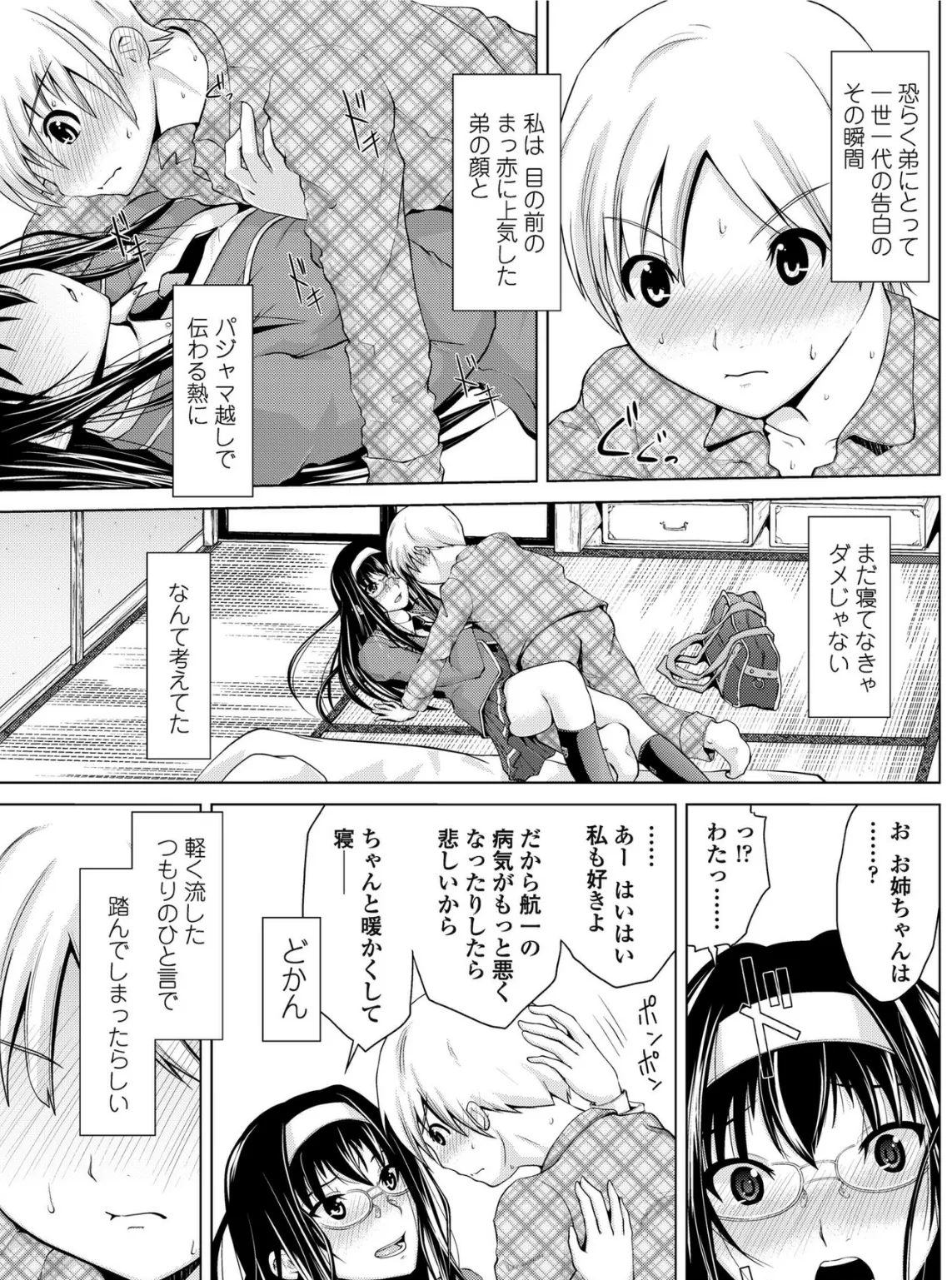 熱素の澱 5ページ