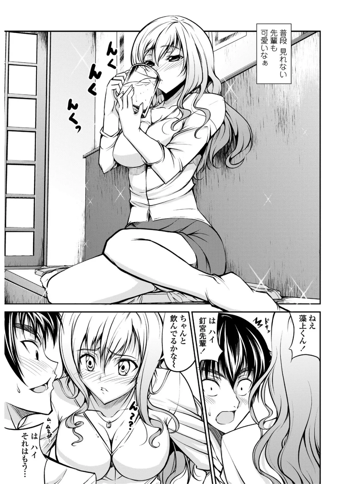 酔ったカノジョに酔ったカレ 7ページ