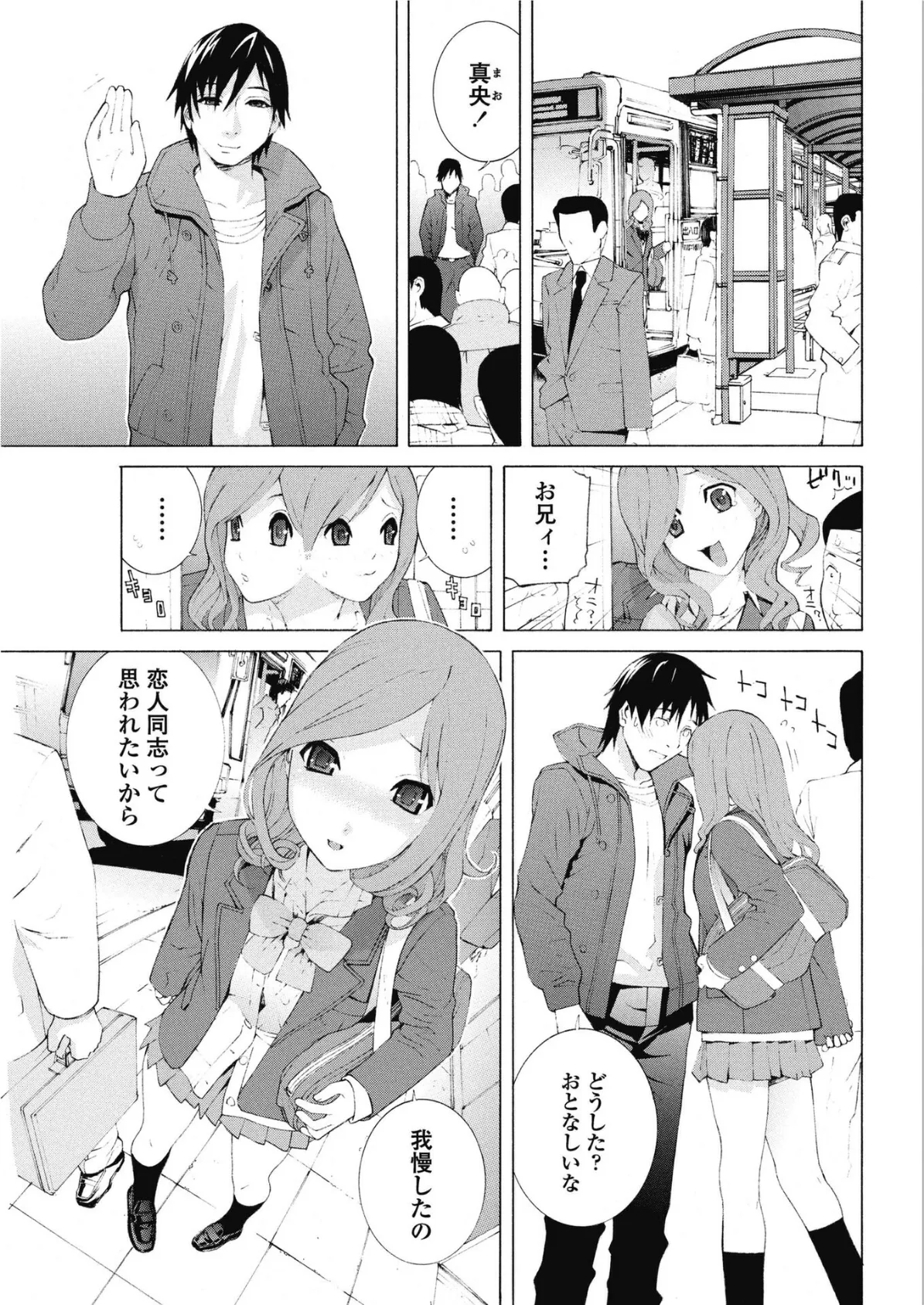 義妹はそれを我慢できない 3ページ