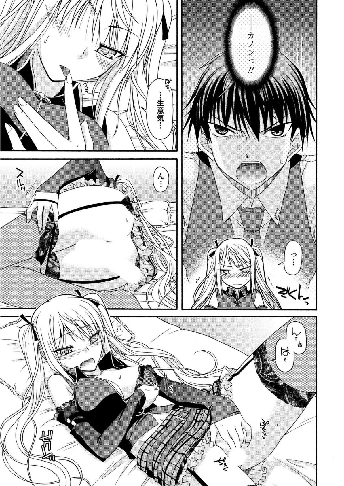 ワガママで一途な女王様 7ページ