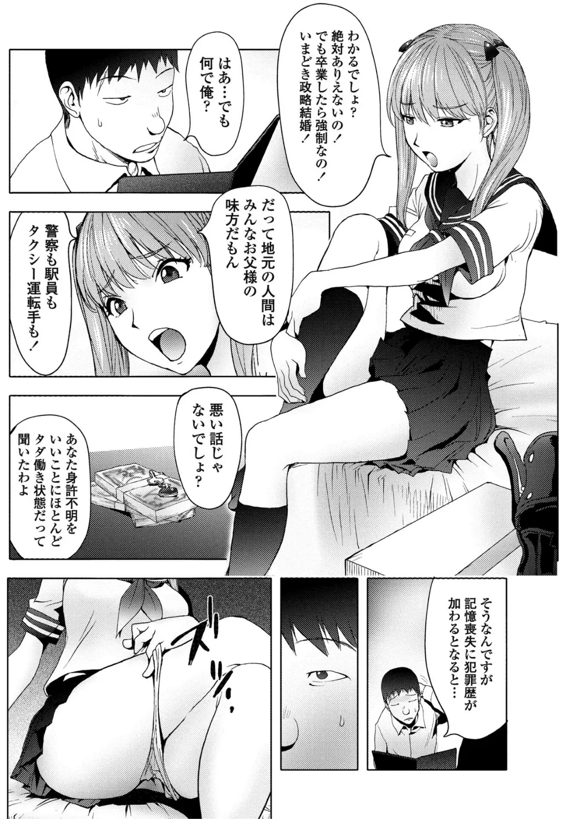 よみがえる自殺男 4ページ