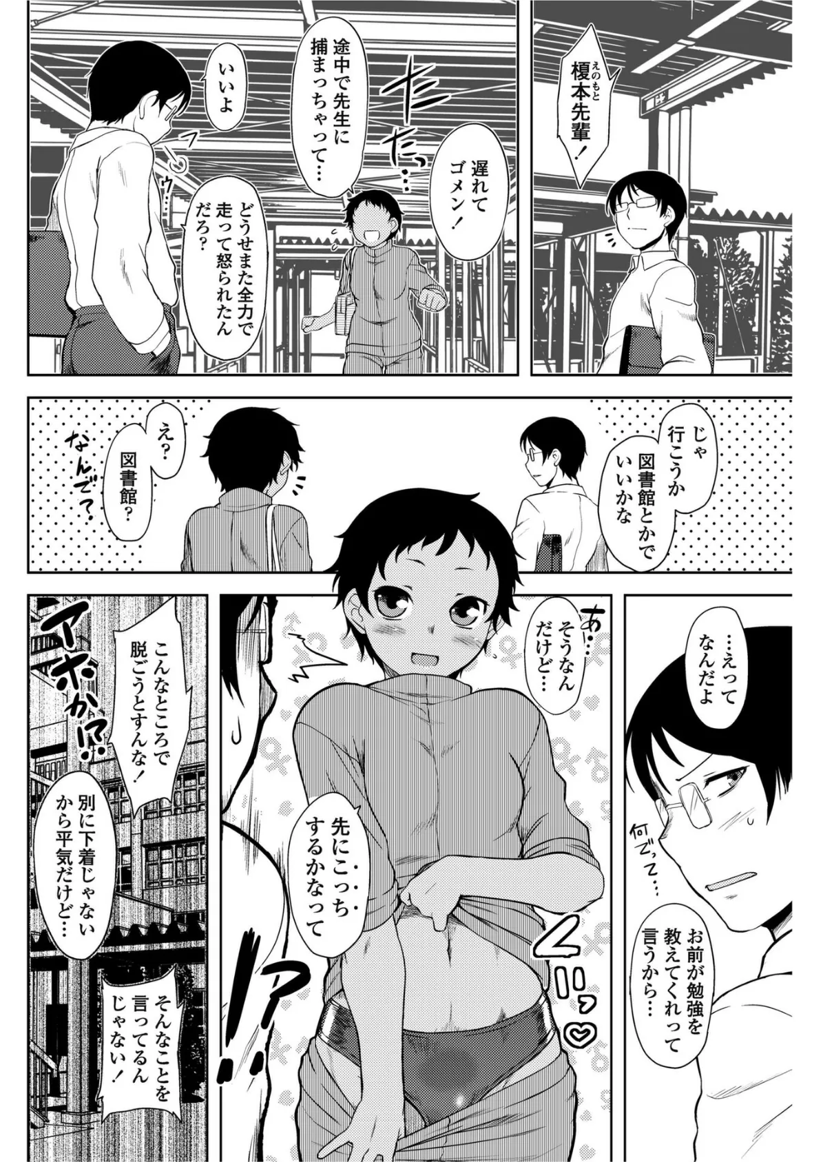 まひるフルスピード 2ページ