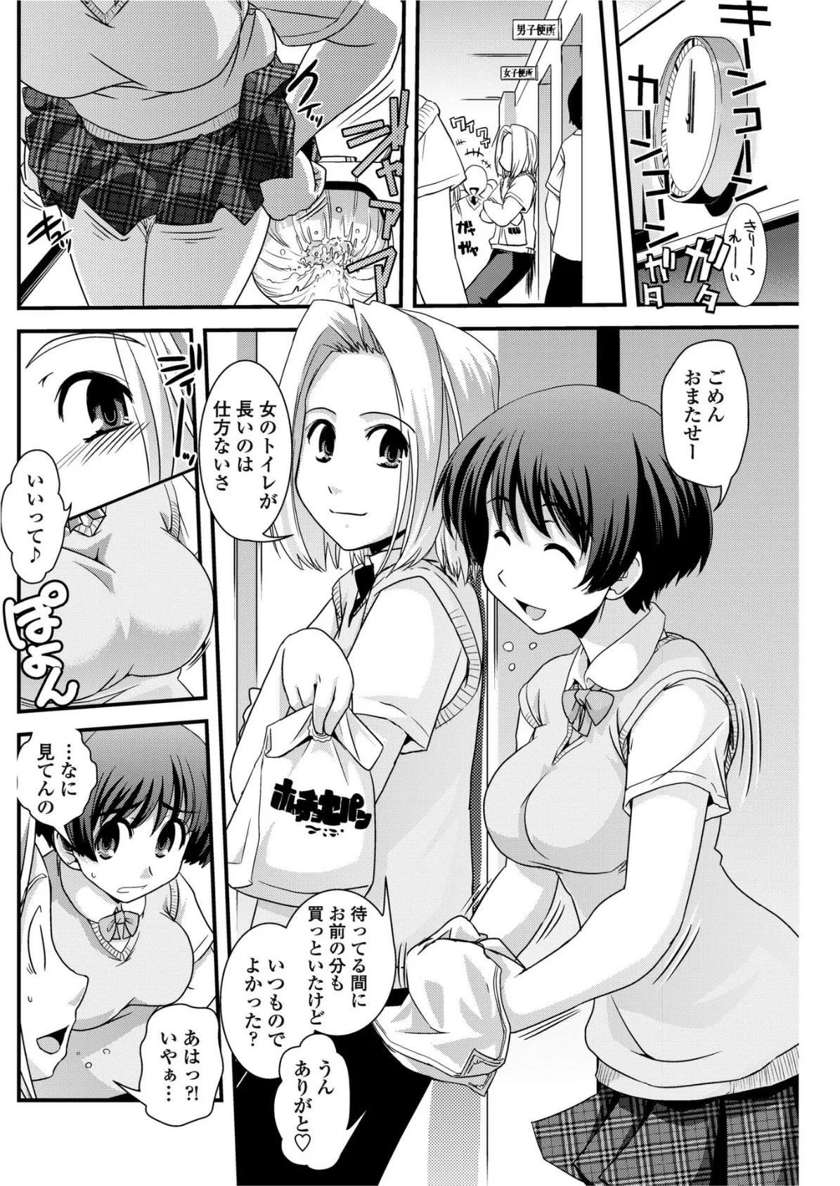 どっかいっちゃった！？ 4ページ