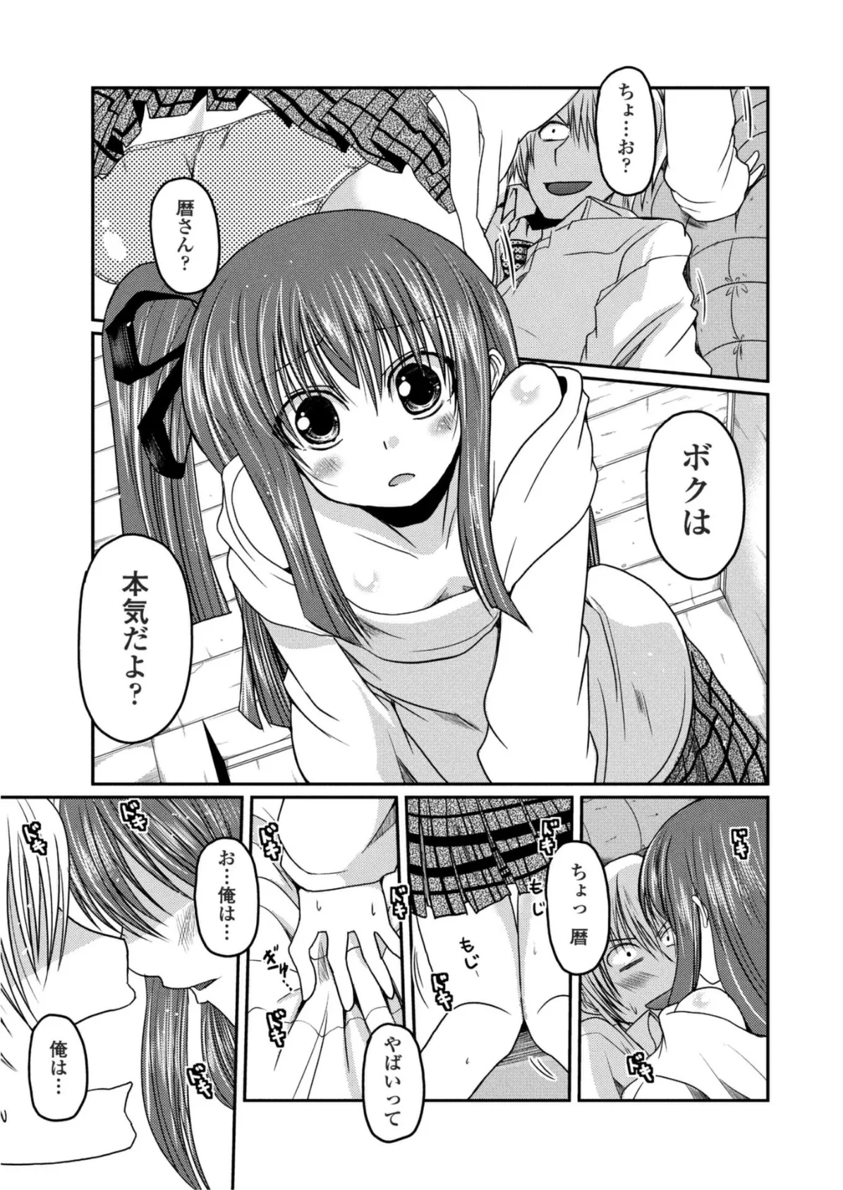 こよみMAX 5ページ