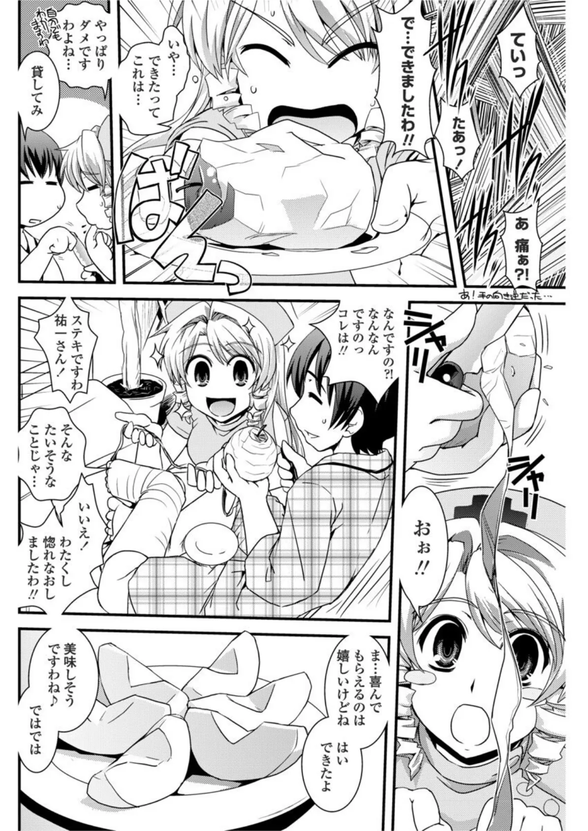お嬢様と初めてのお見舞い 4ページ