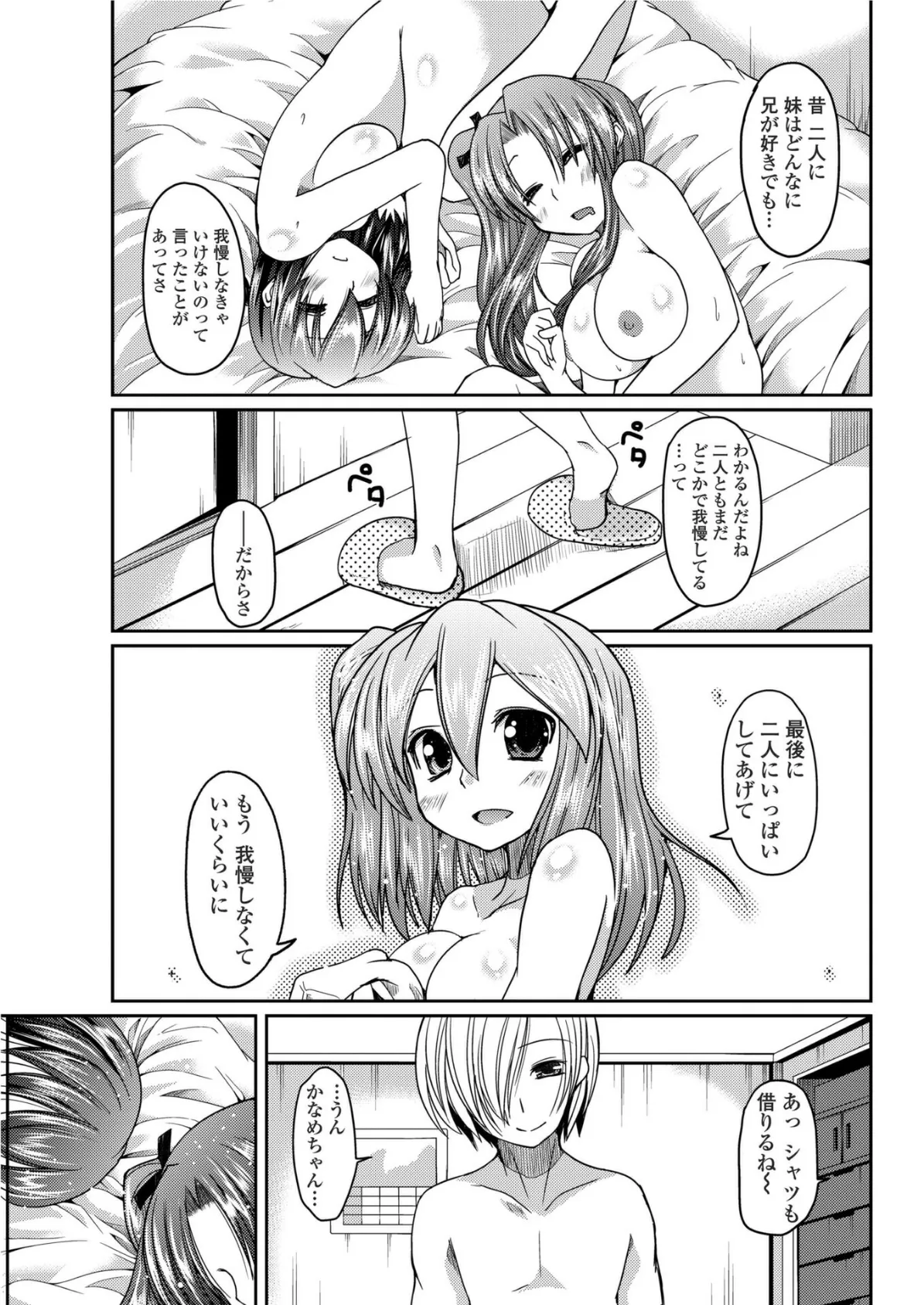 柳さん家の3姉妹？ 【最終話】 7ページ