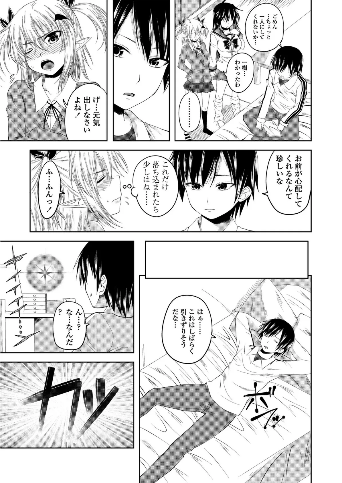 クルルコントラクト！（last contract） 3ページ