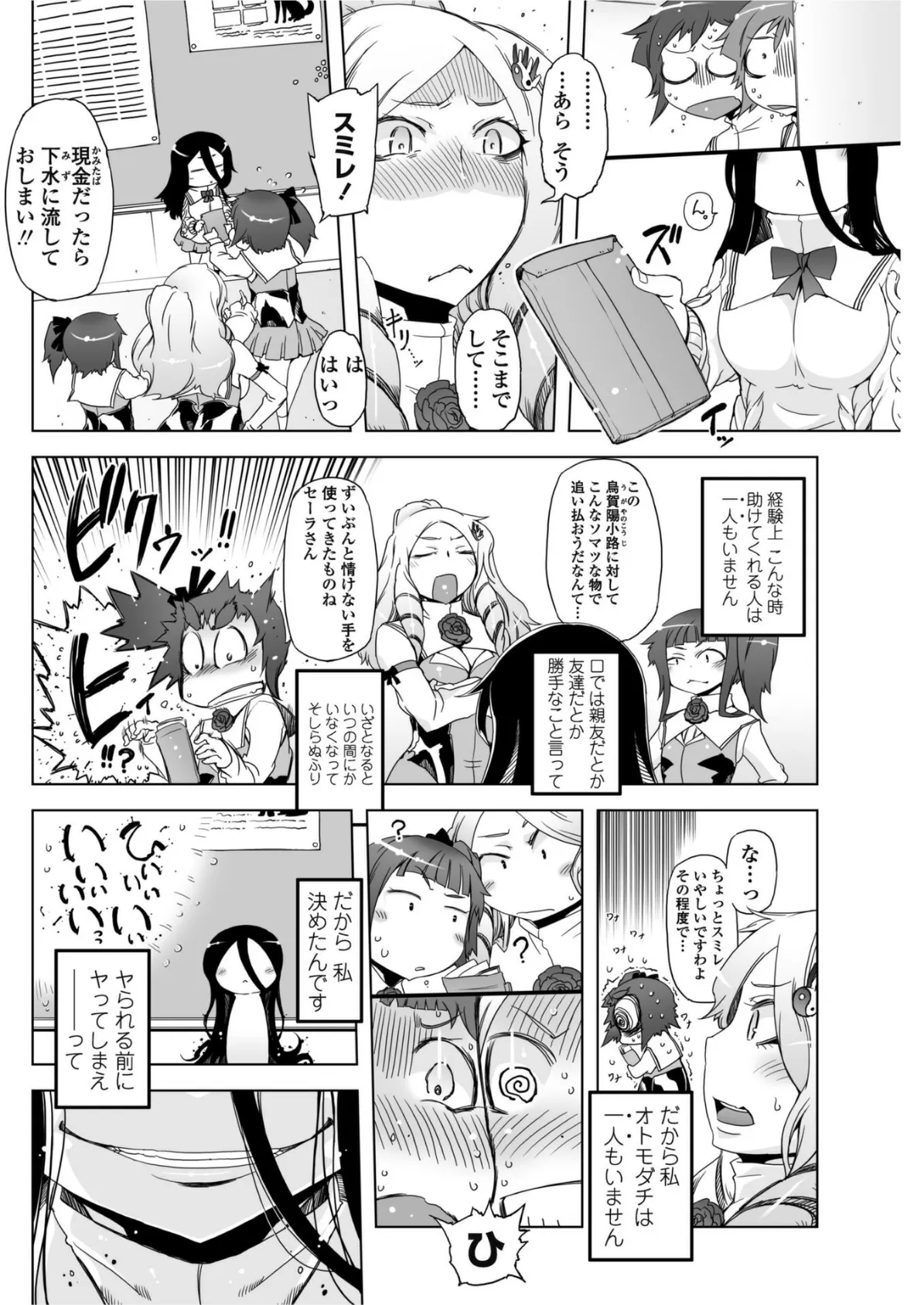 あいつはヴァイオレンスヒロイン 第3話 2ページ