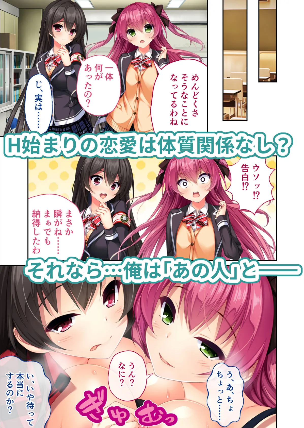 リアルエロゲシチュエーション！DT 共通＋陽菜乃ルート モザイク版 7ページ