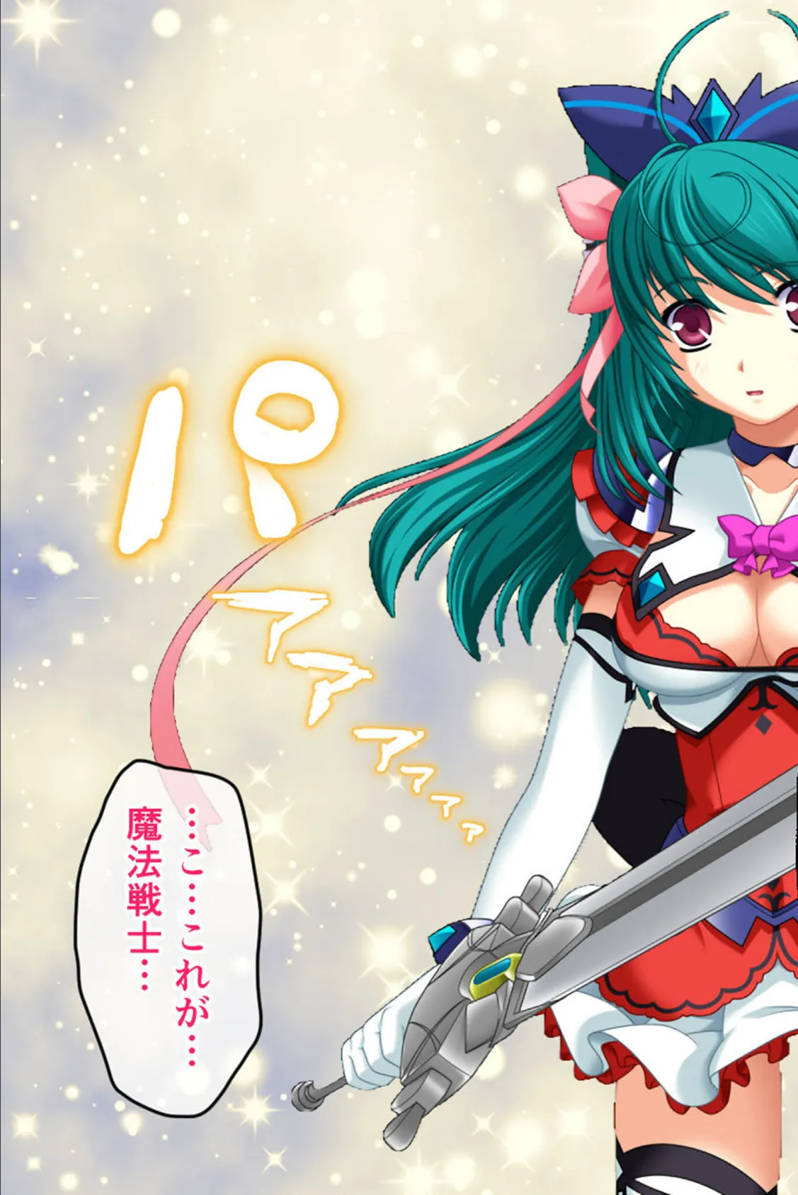 魔法戦士レムティアナイツ -光の乙女たち- CGノベル版 第一話 モザイク版 11ページ