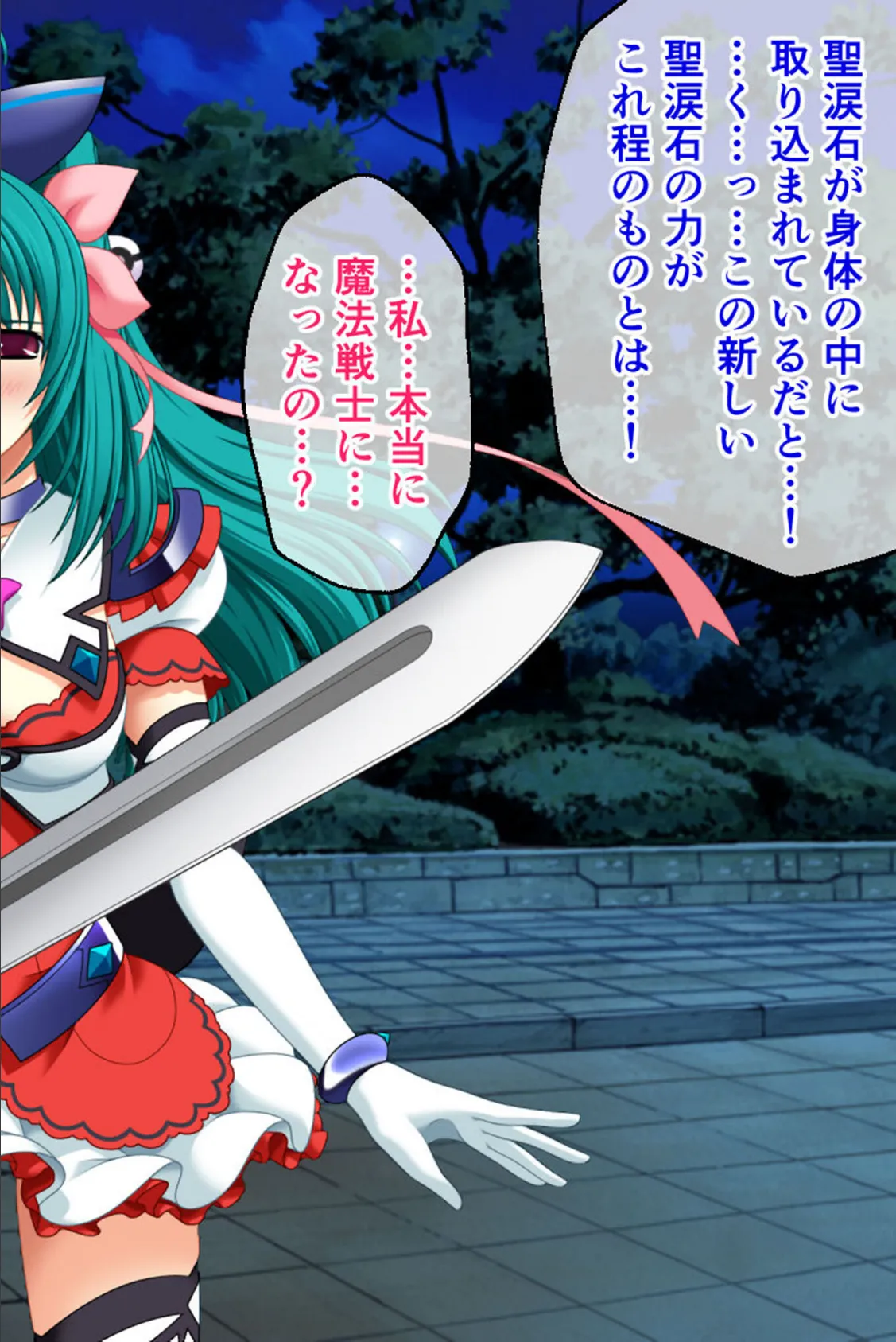 魔法戦士レムティアナイツ -光の乙女たち- CGノベル版 第一話 モザイク版 12ページ