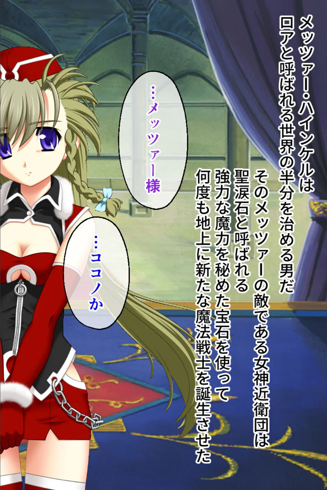 魔法戦士レムティアナイツ -光の乙女たち- CGノベル版 第一話 モザイク版 2ページ