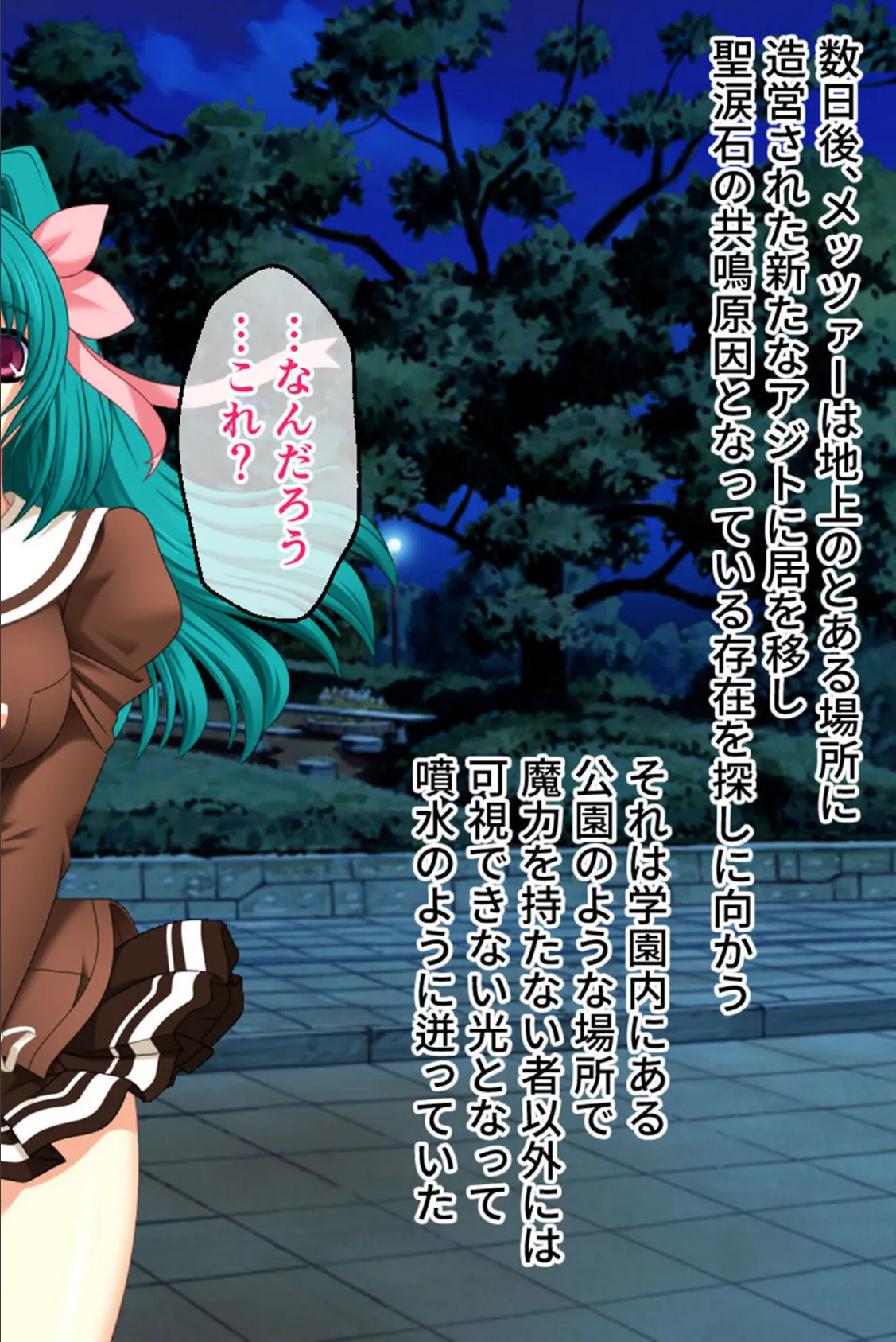 魔法戦士レムティアナイツ -光の乙女たち- CGノベル版 第一話 モザイク版 4ページ