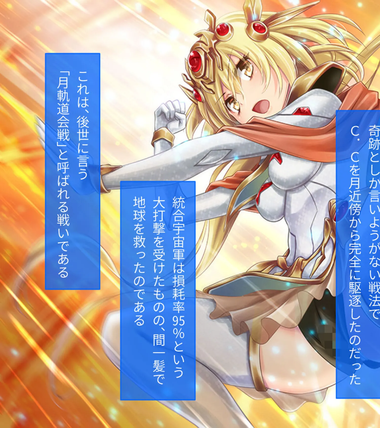 魔法少女消耗戦線 DeadΩAegis CGノベル版 第一話 モザイク版 11ページ