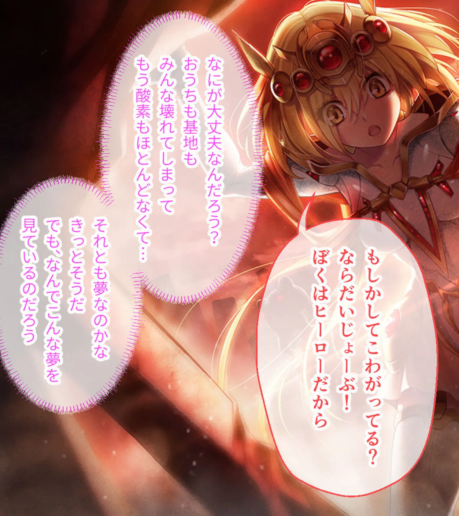 魔法少女消耗戦線 DeadΩAegis CGノベル版 第一話 モザイク版 3ページ