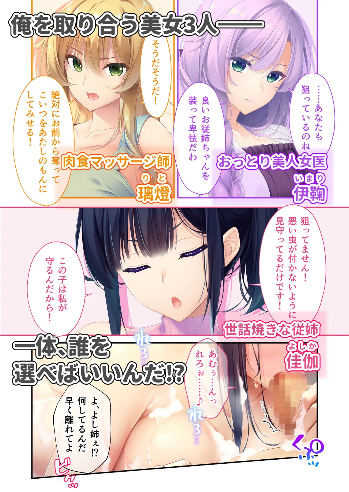 ねぇねぇ姉 〜俺の貞操が大ピンチ！？たわわな癒し系お姉さんハーレム〜 共通＋佳伽ルート モザイク版 4ページ