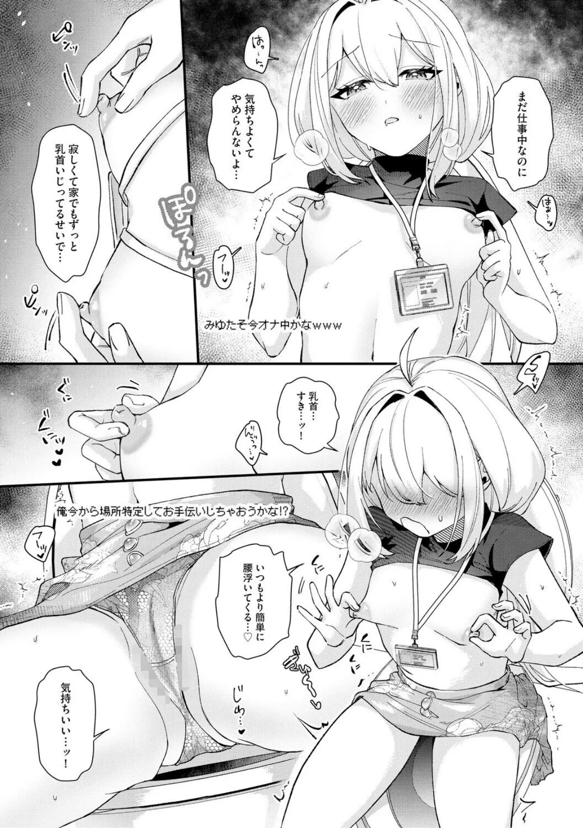 心菜ちゃんはちっちゃくてちっぱい 〜裏アカのみんなに堕ちるトコ見られちゃう！〜【第1話】 5ページ