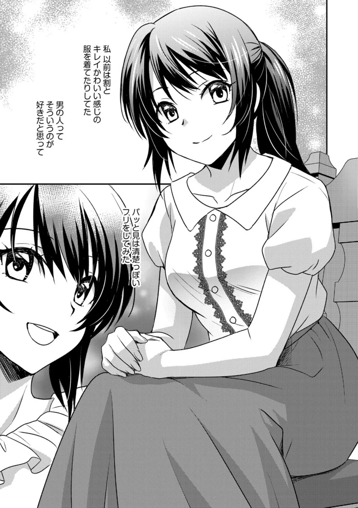 中身が大事！〜彼女の気持ち〜 3ページ