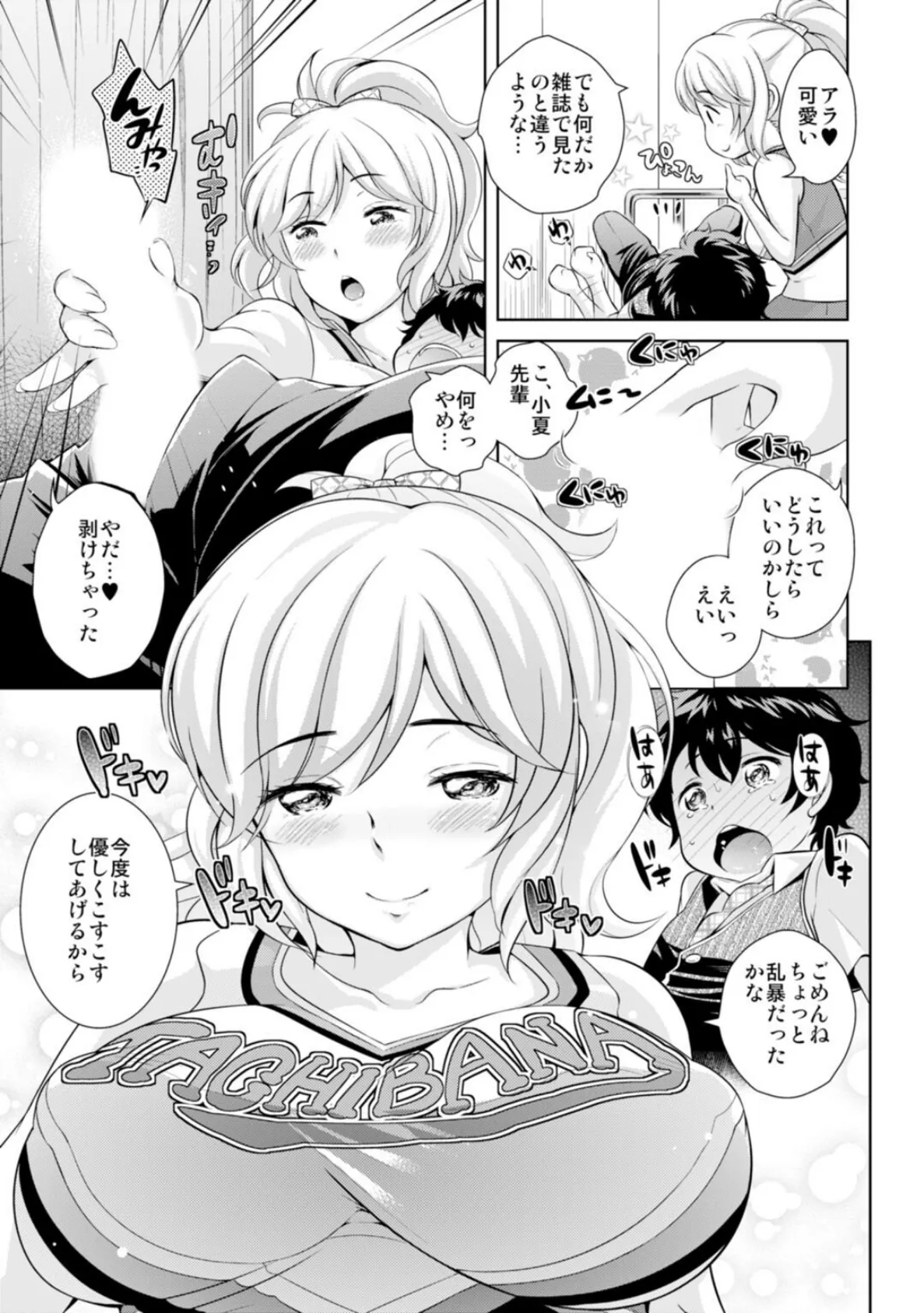 微熱にとけて 9ページ