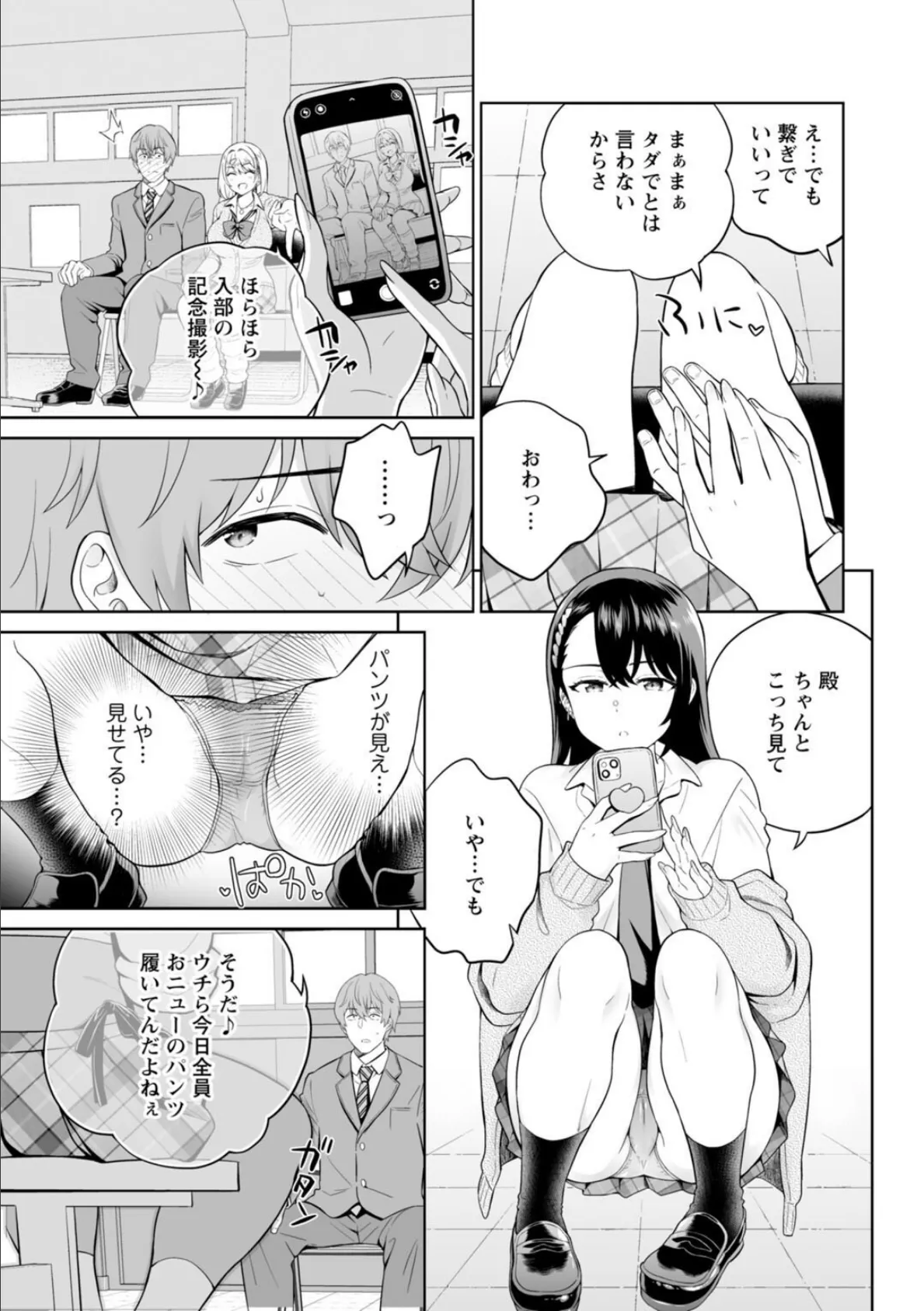 ギャルサーの殿 陰キャ俺、パリピのブチ上げローテーション【電子単行本版】 11ページ