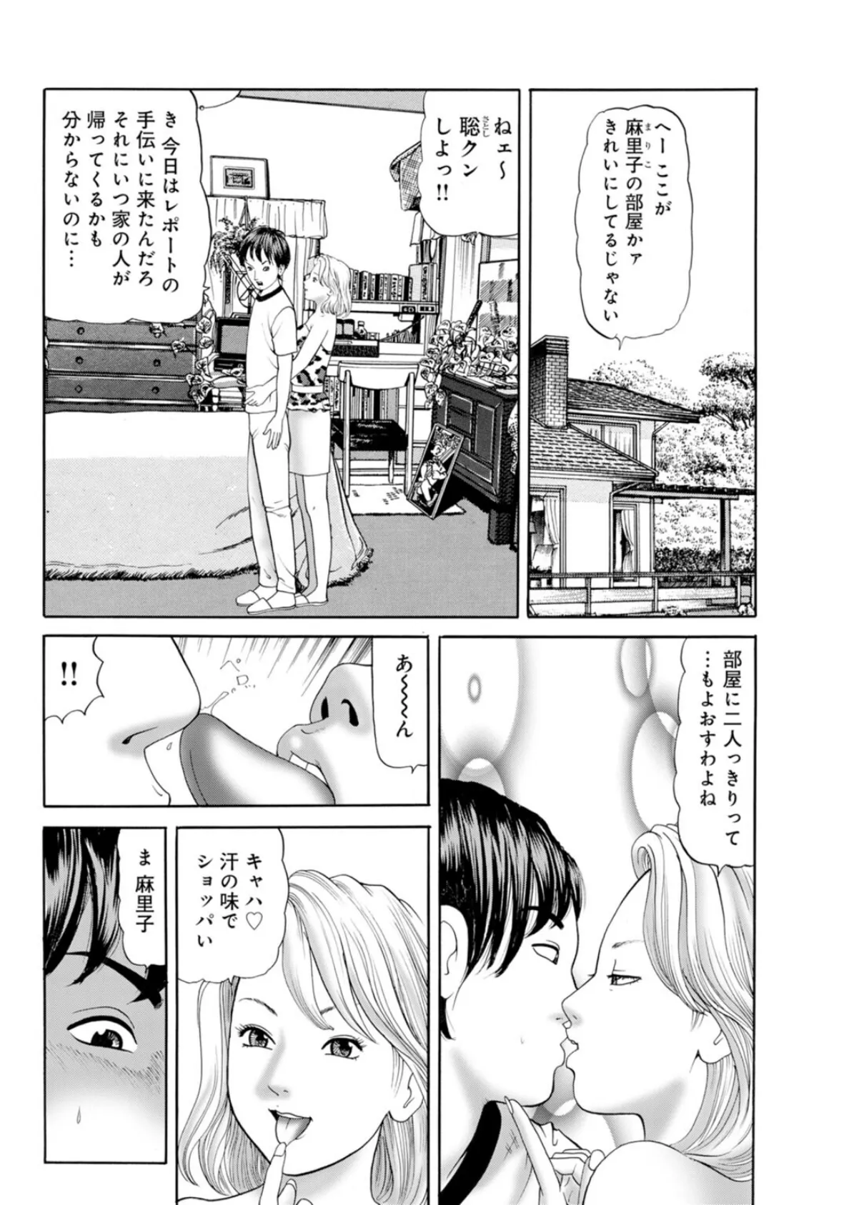 夫には内緒にしてね〜秘密の行為だから疼いちゃうの〜 4ページ