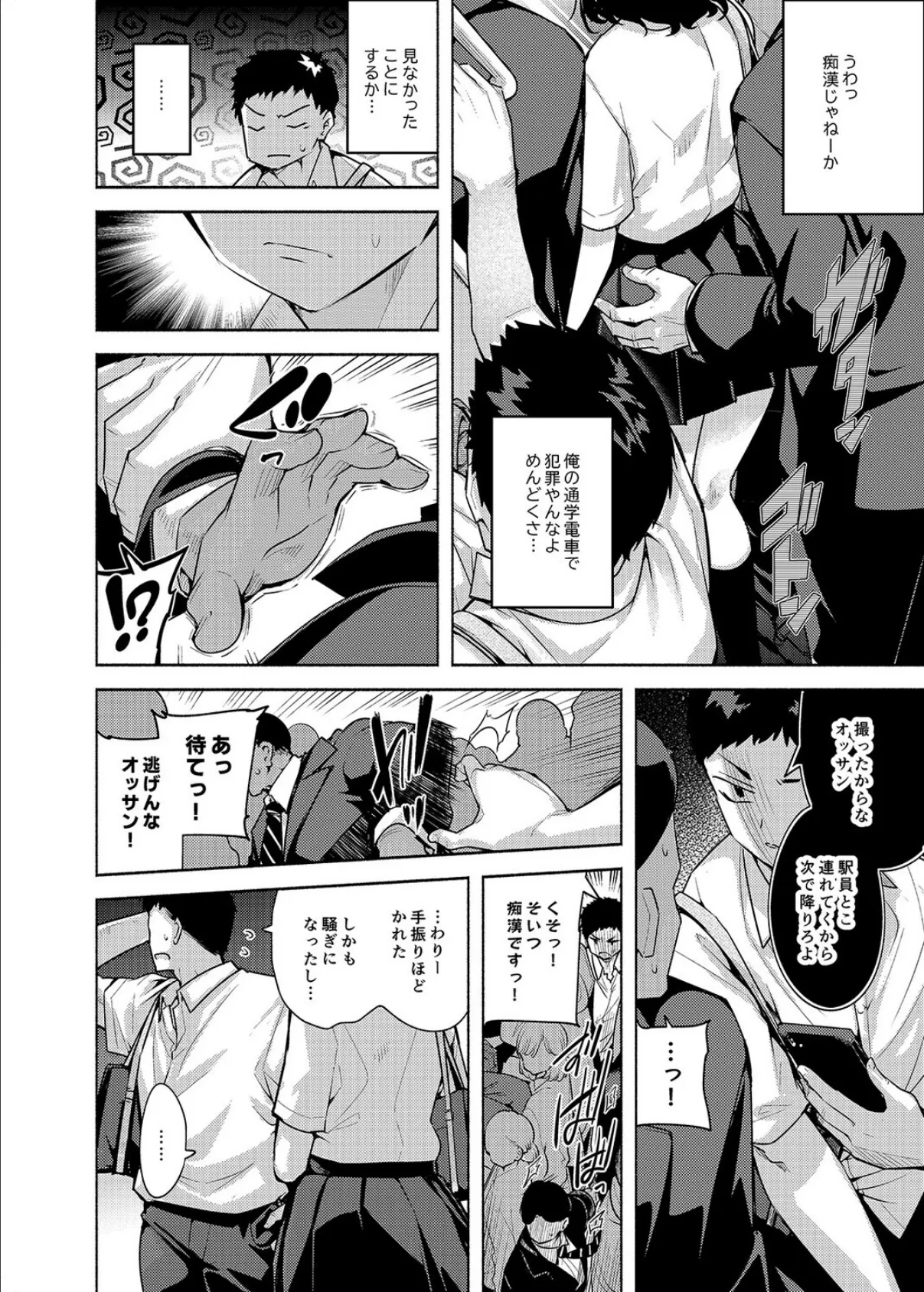 秒で騙される幼馴染の為に（1） 4ページ