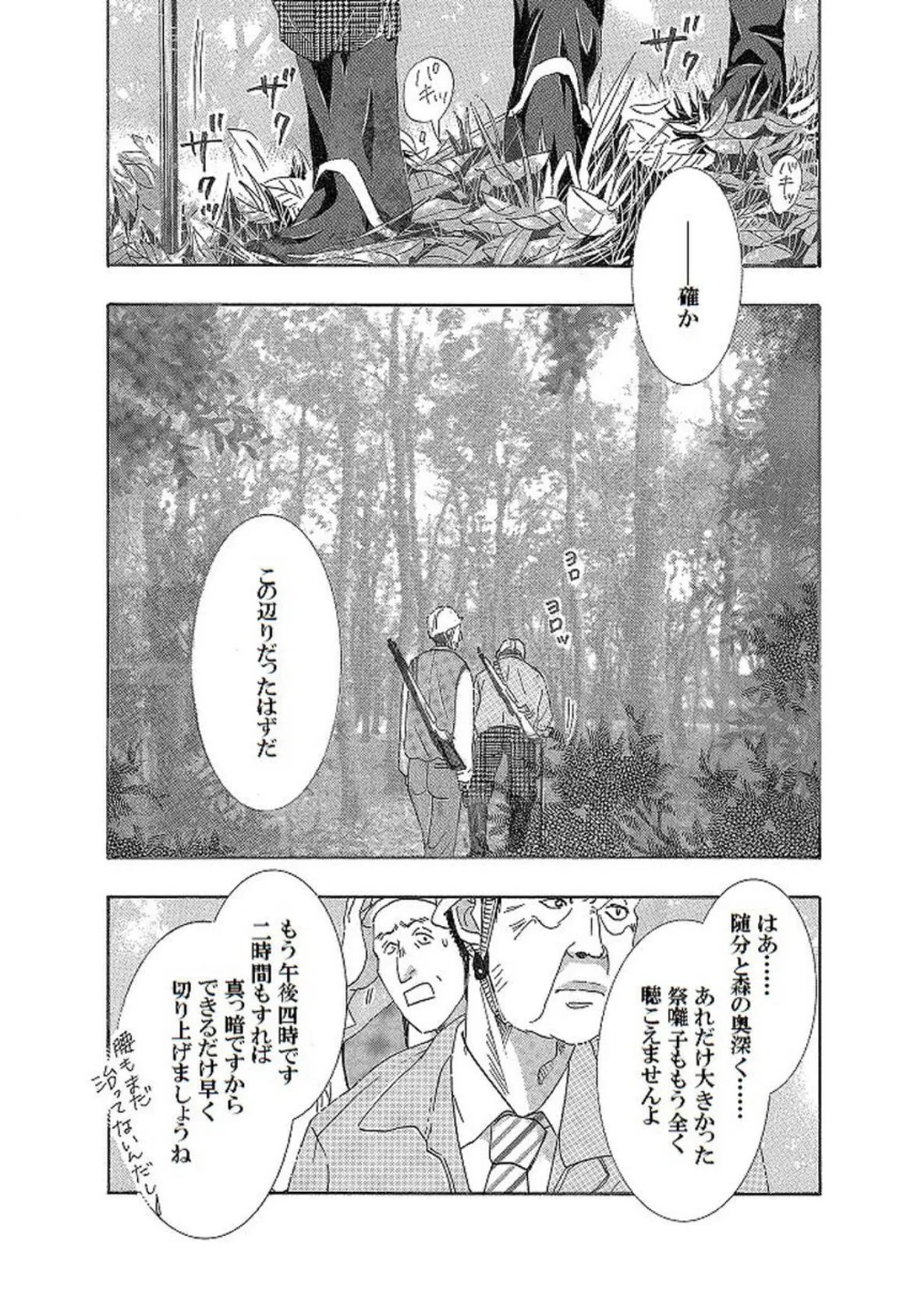 土蜘蛛の花嫁 第三章 3-6 3ページ